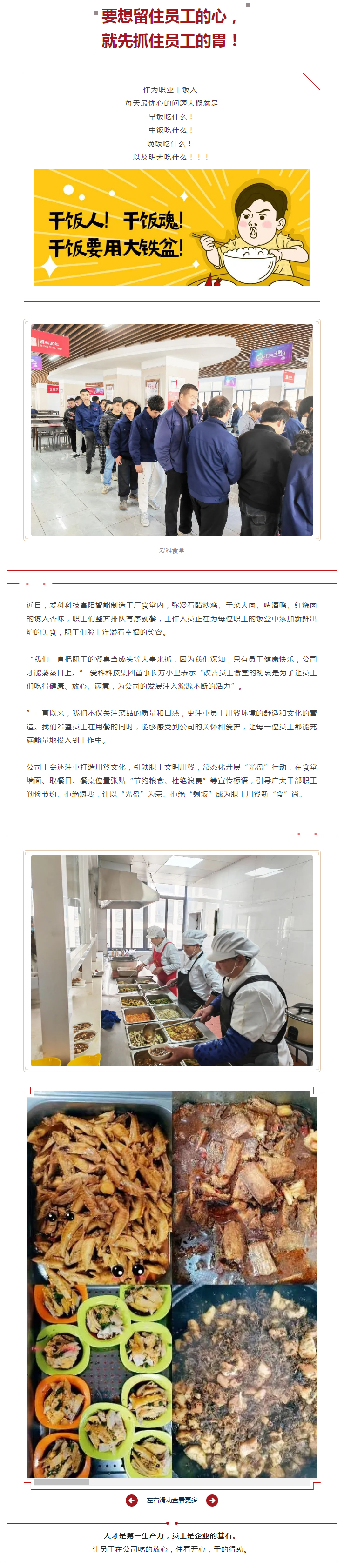 要想留住员工的心， 就先抓住员工的胃！.jpg